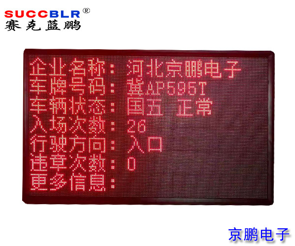 【環(huán)保A級(jí)、B(含B-)級(jí)企業(yè)評(píng)級(jí)系統(tǒng)設(shè)備】室外P10單色LED顯示大屏